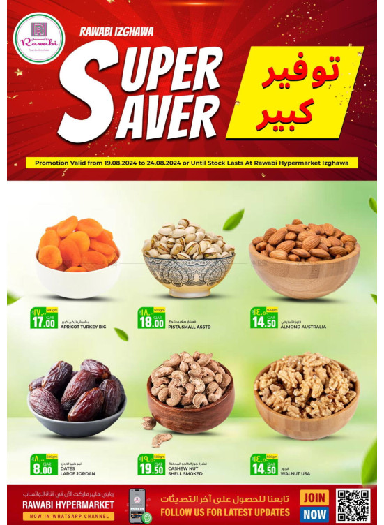 صفقات توفير كبير - ازغوى
