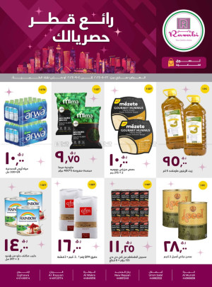 رائع قطر حصريالك