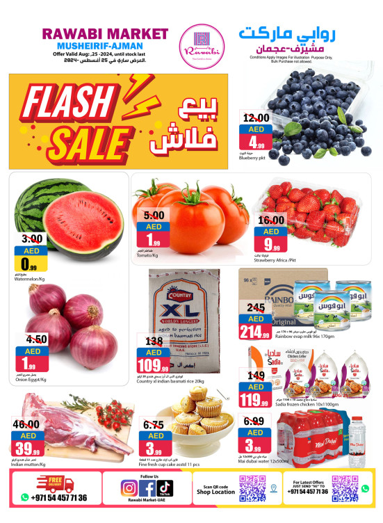 بيع فلاش- مشرف، عجمان