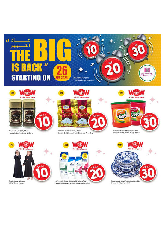 عروض 10، 20، 30  ريال قطري