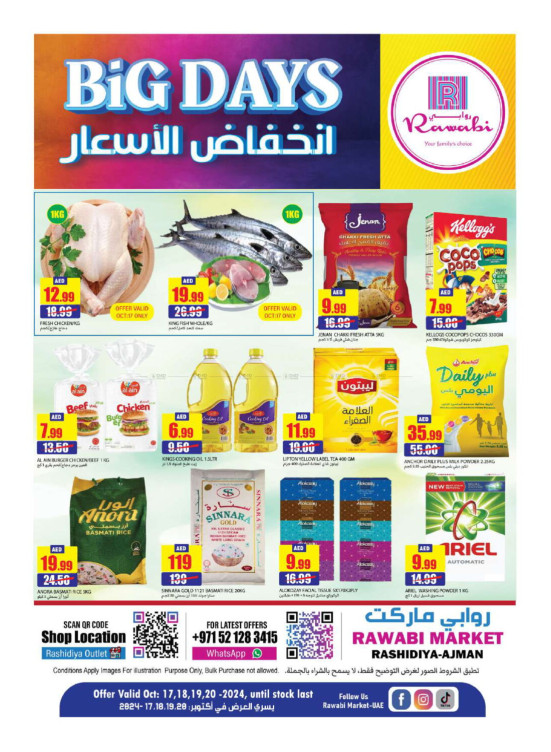 عروض كبرى - الراشدية، عجمان