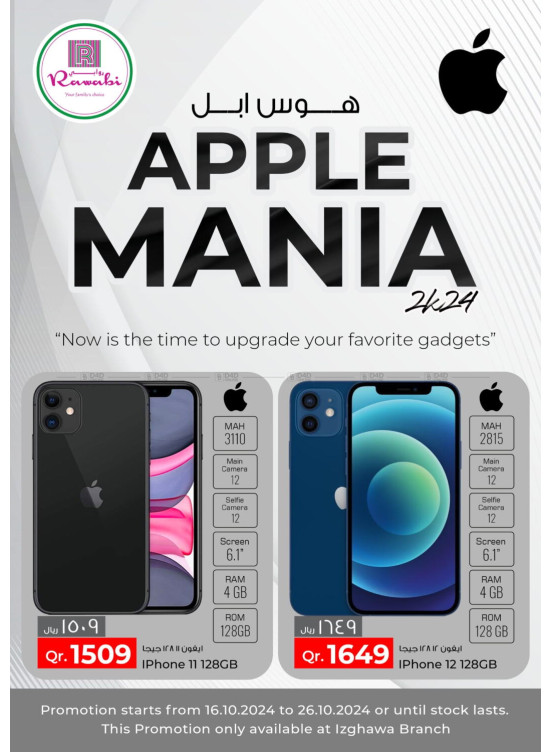 عروض منتجات آبل