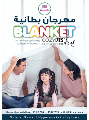 مهرجان البطانية - ازغوى