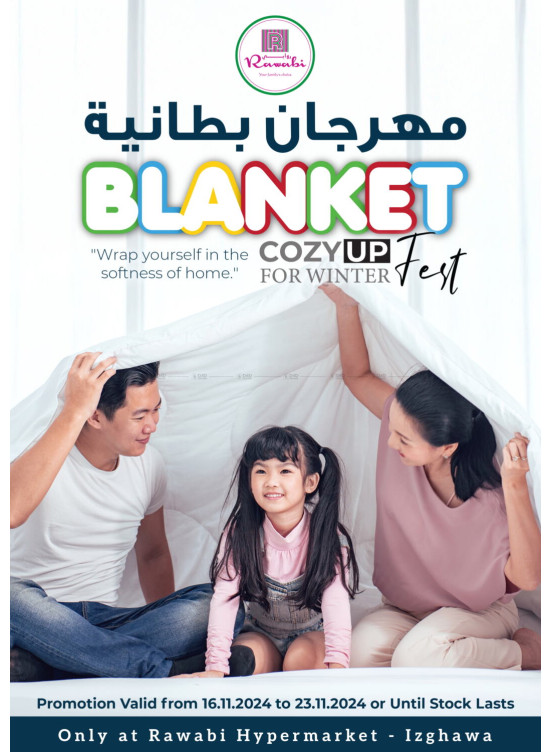 مهرجان البطانية - ازغوى
