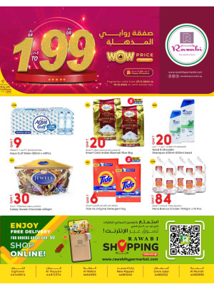 أسعار مذهلة من 1 إلى 99 ريال قطري