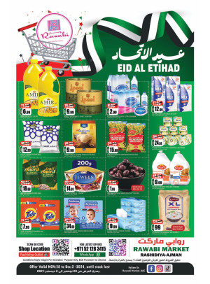 عروض يوم الاتحاد الوطني - الراشدية، عجمان