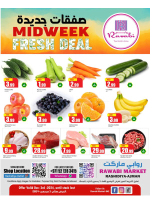 عروض منتصف الأسبوع - الراشدية، عجمان