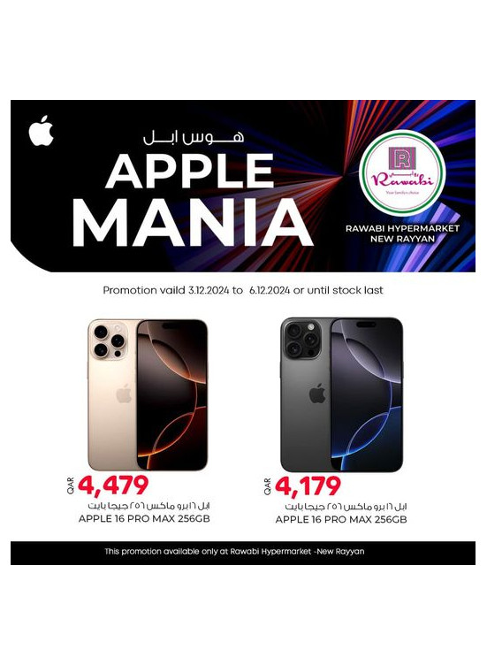 هوس آبل - الريان الجديد