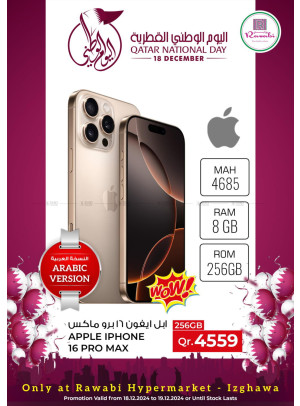 عروض اليوم الوطني لدولة قطر - ازغوى