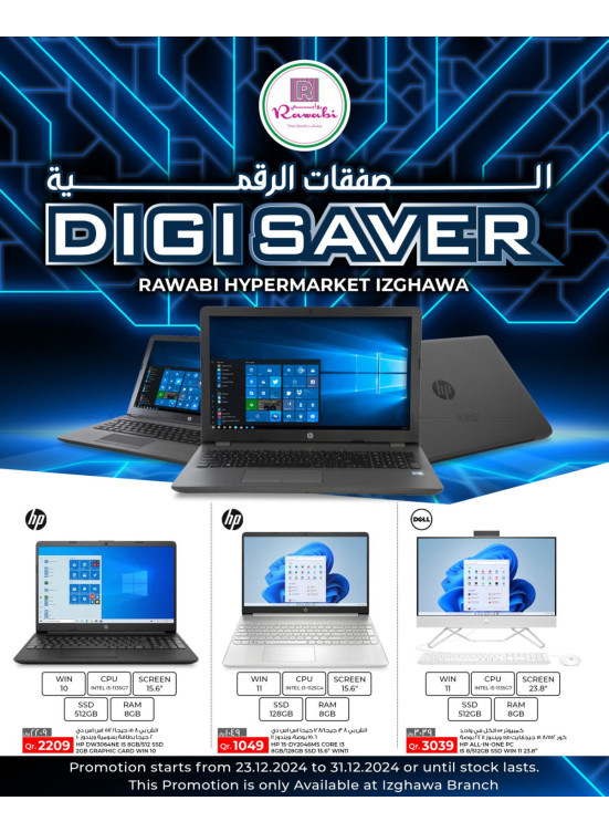 الصفقات الرقمية - إزغوى