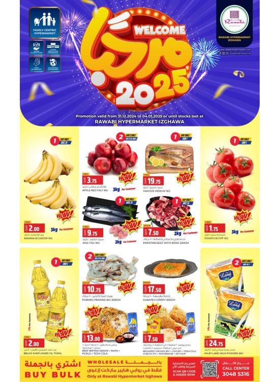مرحبا 2025 - ازغوى