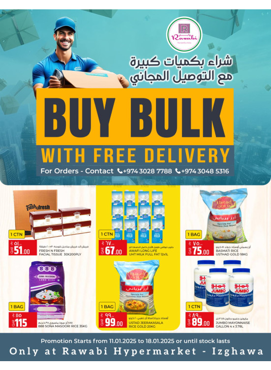 صفقات الشرالء بكميات - ازغوى