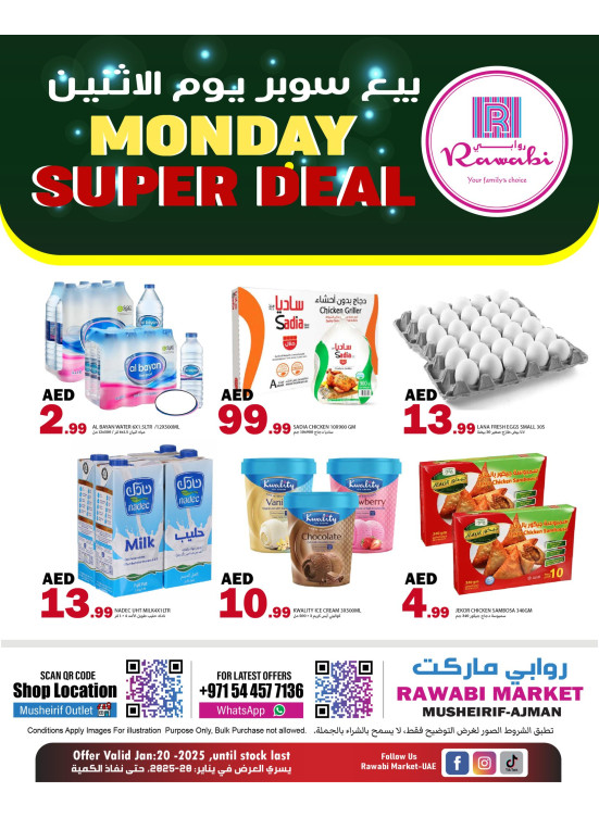 عروض الاثنين - مشرف، عجمان