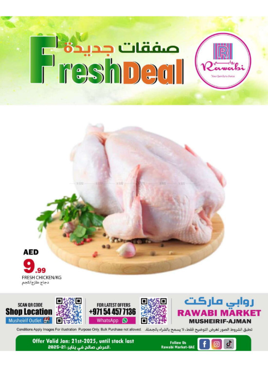 عروض طازجة - مشرف، عجمان