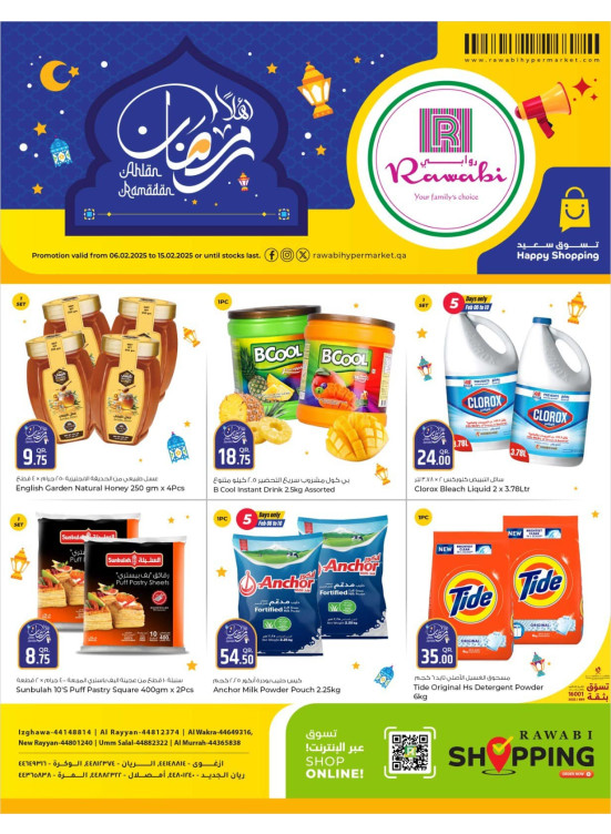أهلاً رمضان