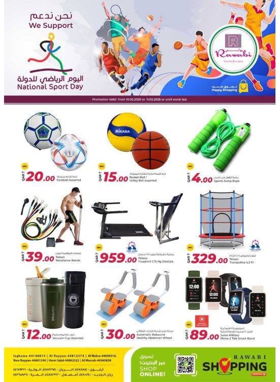 اليوم الرياضي للدولة