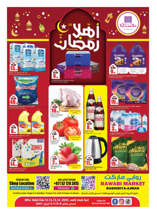 Ahlan Ramadan - Al Rashidiya, Ajman