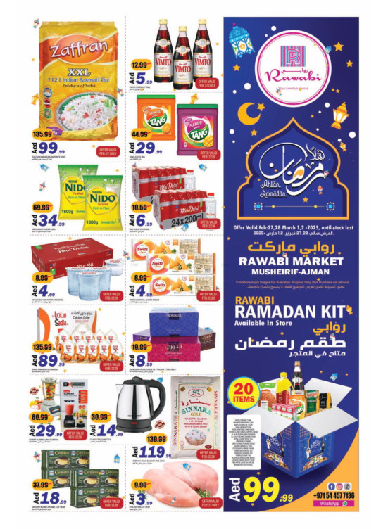 عروض رمضان - مشرف، عجمان