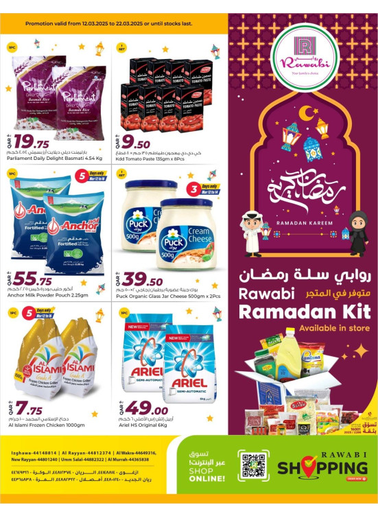 عروض رمضان كريم
