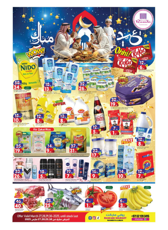 Eid Mubarak - Al Rashidiya, Ajman