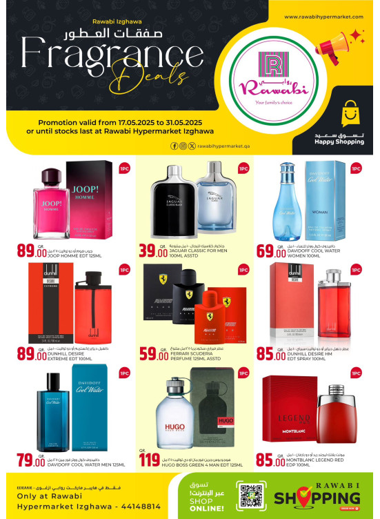 صفقات العطور - ازغوى