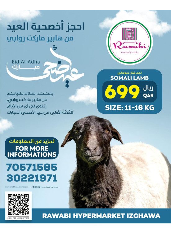 عرض أضحية العيد