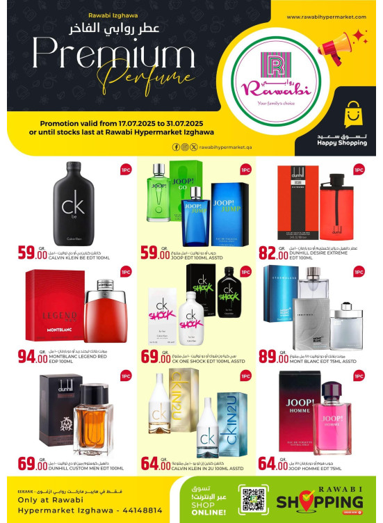 صفقات العطور - ازغوى