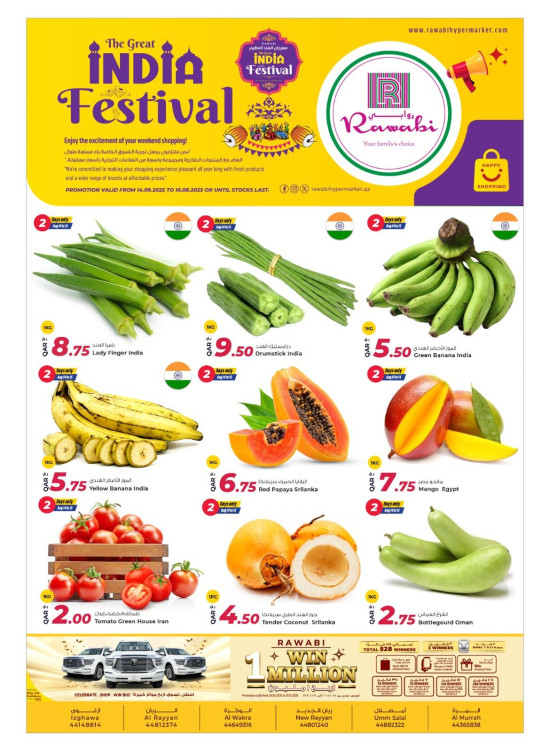مهرجان الهند العظيم