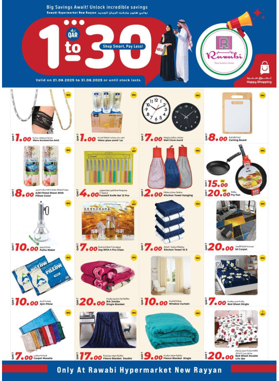 1 to 10 QAR Deals - New Rayyan