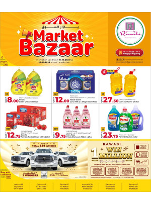 عروض بازار السوق