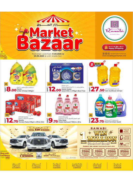عروض بازار السوق