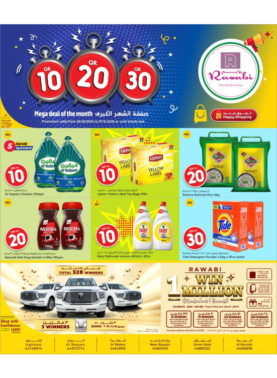10, 20, 30 Riyal Offers