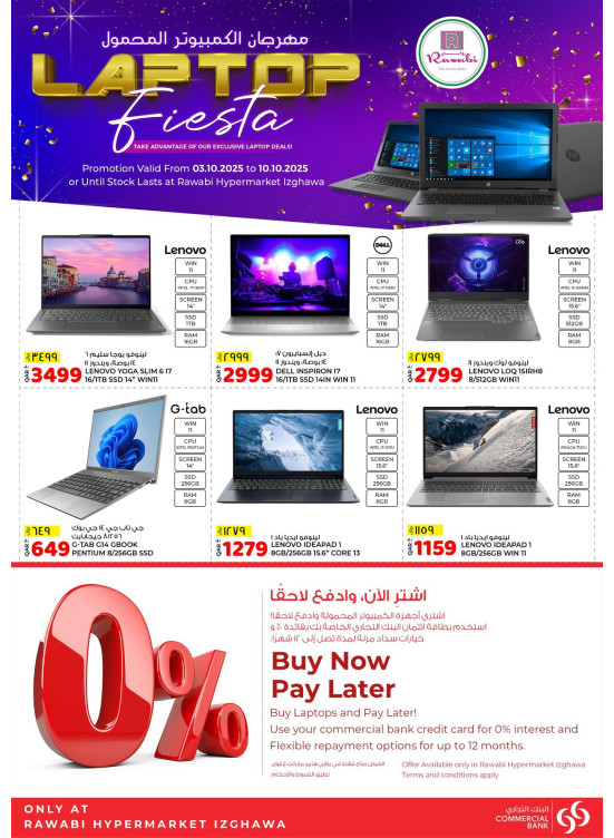 مهرجان اللابتوبات - إزغوى