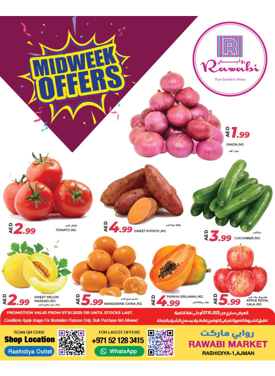 عروض منتصف الأسبوع - الراشدية، عجمان