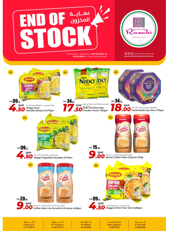 عروض نهاية المخزون