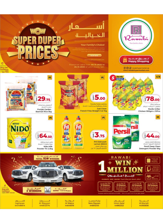 عروض أسعار خيالية