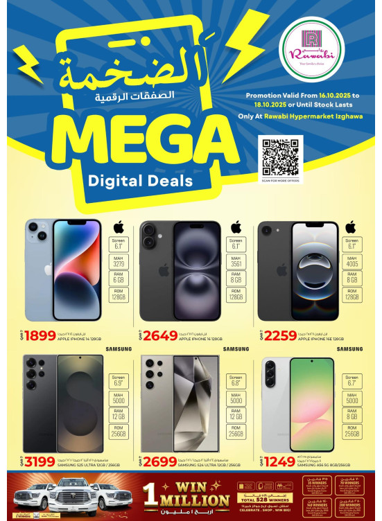 الصفقات الرقمية الضخمة - إزغاوا