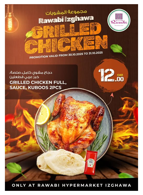 Grilled Chicken Offers - Izghawa