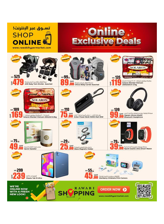 صفقات الأونلاين الحصرية