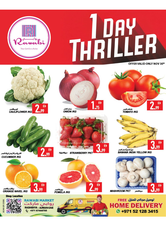 عروض ليوم واحد - الراشدية، عجمان