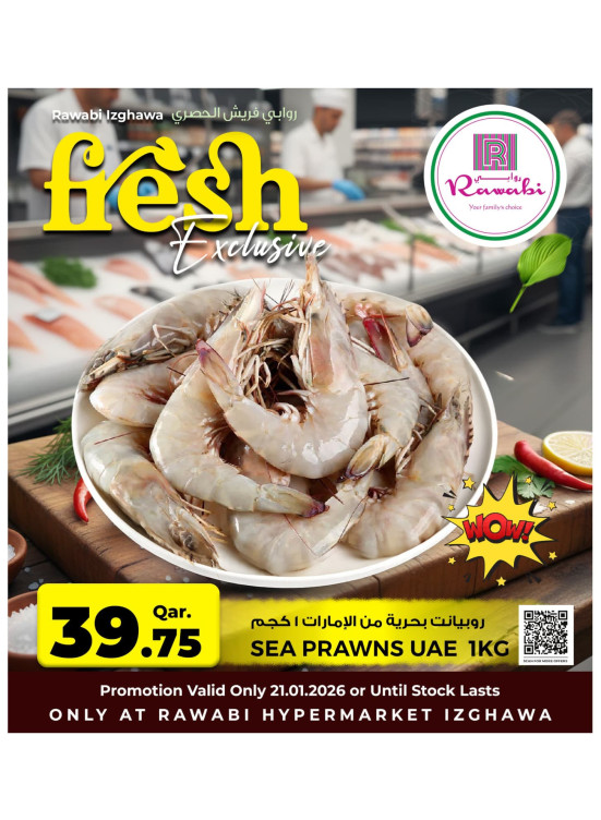 عروض حصرية طازجة - ازغوى