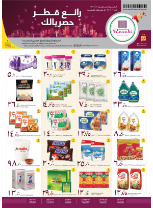 رائع قطر حصريالك