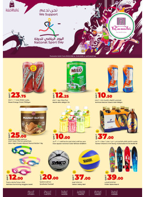 اليوم الرياضي للدولة