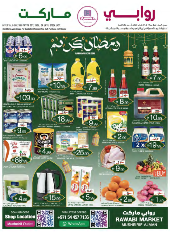عروض شهر رمضان - مشرف، عجمان