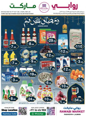 Ramadan Deals - Al Rashidiya, Ajman