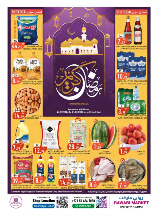 عروض شهر رمضان - الراشدية، عجمان