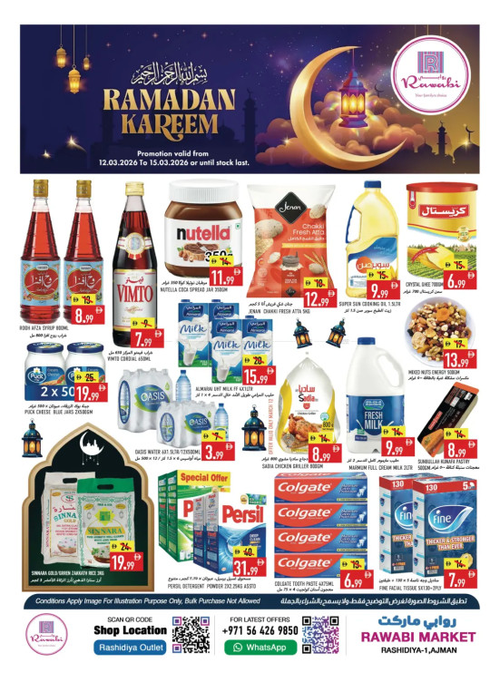 عروض شهر رمضان - الراشدية، عجمان