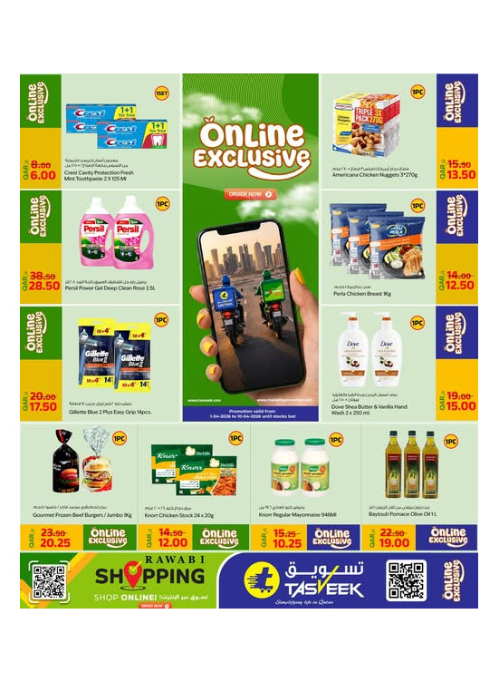 عروض حصرية عبر الإنترنت