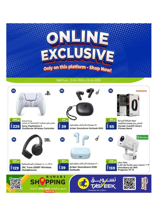 عروض حصرية عبر الإنترنت