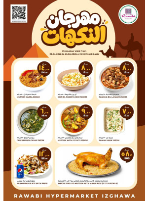 مهرجان النكهات - إزغاوا